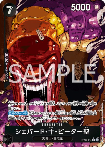 画像1: シェパード・十・ピーター聖【パラレル】《黒》 (1)