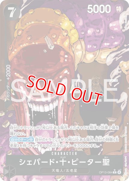 画像1: 〔特価品〕シェパード・十・ピーター聖【パラレル】《黒》 (1)