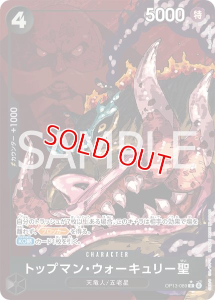 画像1: 〔特価品〕トップマン・ウォーキュリー聖【パラレル】《黒》 (1)