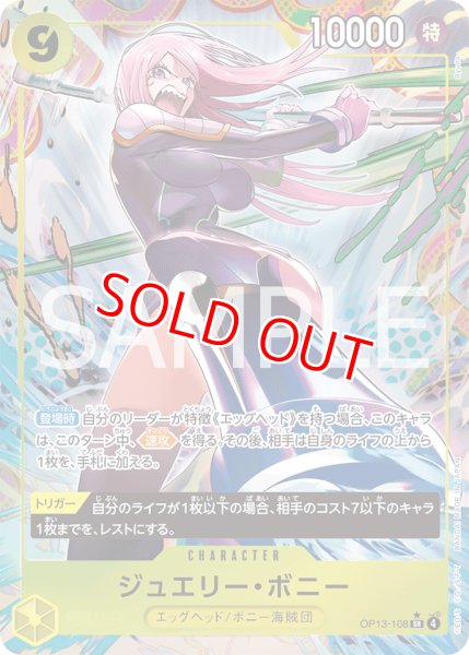 画像1: 〔特価品〕ジュエリー・ボニー【パラレル】《黄》 (1)