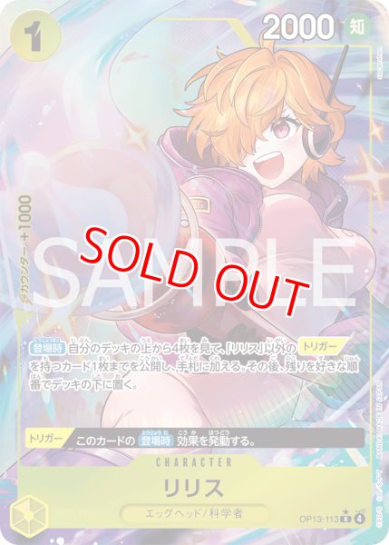 画像1: 〔特価品〕リリス【パラレル】《黄》 (1)