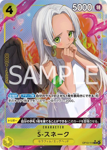 画像1: S-スネーク【パラレル】《黄》 (1)