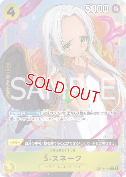 画像1: 〔特価品〕S-スネーク【パラレル】《黄》 (1)