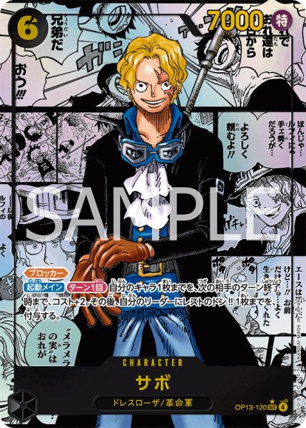 画像1: サボ【コミック版パラレル】《黒》 (1)