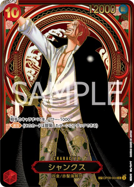 画像1: シャンクス『金』【三周年SPパラレル】《赤》 (1)