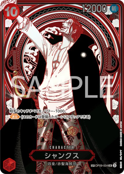 画像1: シャンクス『銀』【三周年SPパラレル】《赤》 (1)