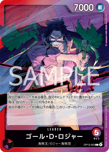 画像1: ゴール・Ｄ・ロジャー【L】《多色》 (1)