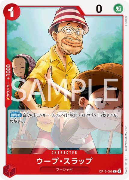 画像1: ウープ・スラップ【C】《赤》 (1)