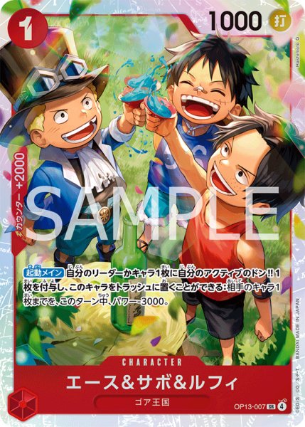 画像1: エース＆サボ＆ルフィ【SR】《赤》 (1)
