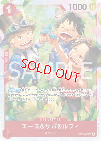 画像1: 〔特価品〕エース＆サボ＆ルフィ【SR】《赤》 (1)