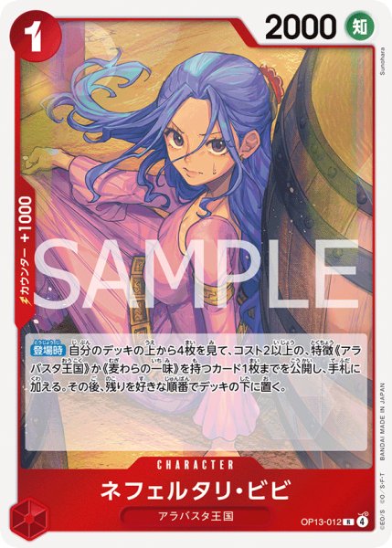 画像1: ネフェルタリ・ビビ【R】《赤》 (1)