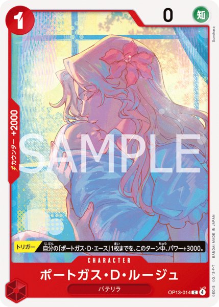 画像1: ポートガス・D・ルージュ【C】《赤》 (1)