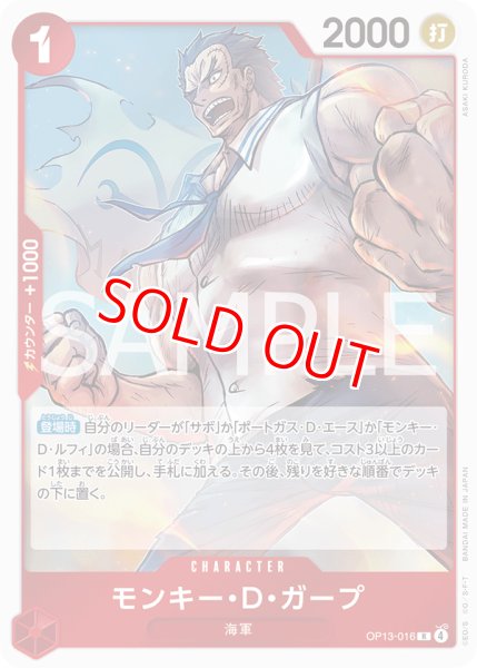 画像1: 〔特価品〕モンキー・D・ガープ【R】《赤》 (1)