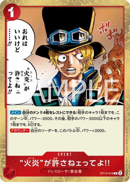 画像1: “火炎”が許さねェってよ!!【R】《赤》 (1)