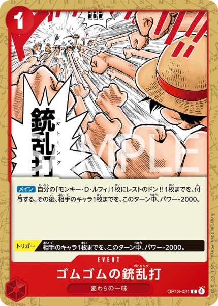 画像1: ゴムゴムの銃乱打【C】《赤》 (1)