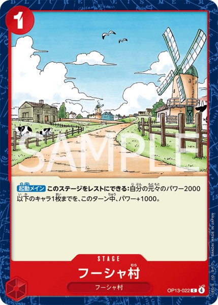 画像1: フーシャ村【C】《赤》 (1)