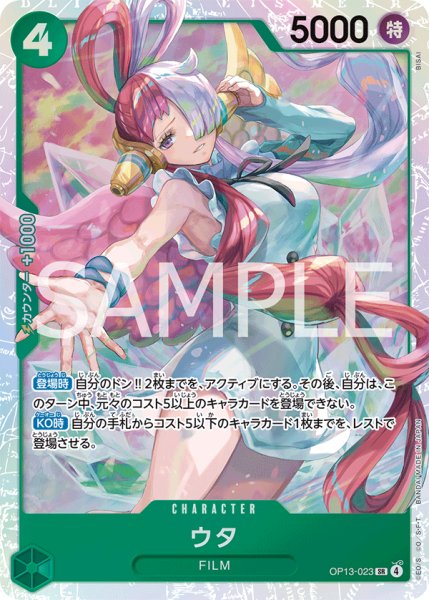 画像1: ウタ【SR】《緑》 (1)