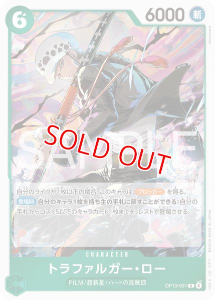 画像1: 〔特価品〕トラファルガー・ロー【R】《緑》 (1)