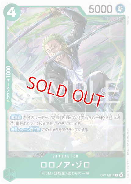 画像1: （特価品〕ロノア・ゾロ【R】《緑》 (1)