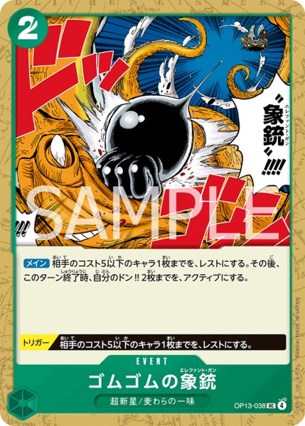 画像1: ゴムゴムの象銃【UC】《緑》 (1)