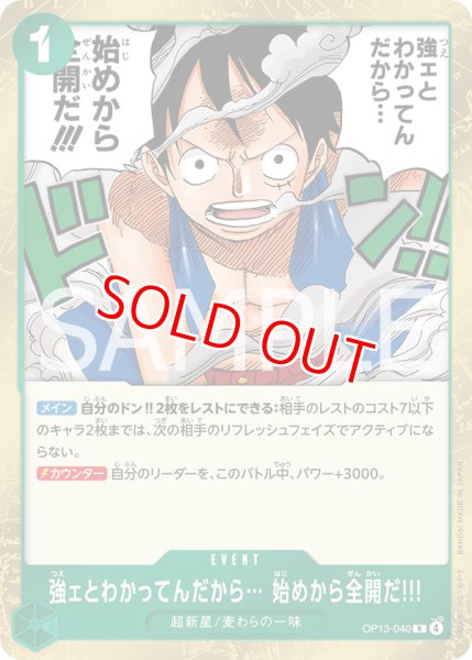 画像1: 〔特価品〕強ェとわかってんだから・・・ 始めから全開だ!!!【R】《緑》 (1)