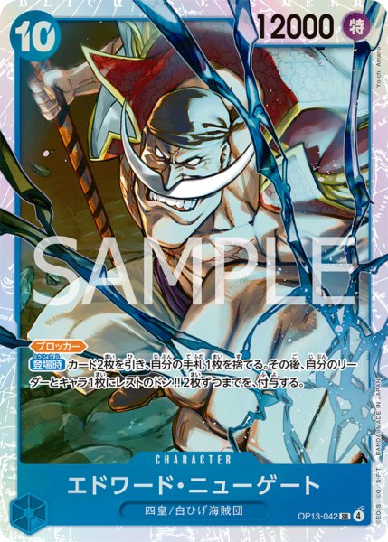 画像1: エドワード・ニューゲート【SR】《青》 (1)