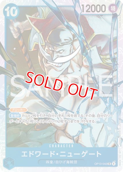 画像1: 〔特価品〕エドワード・ニューゲート【SR】《青》 (1)