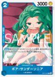 ボア・マリーゴールド【UC】《青》 OP13-052 販売ページ