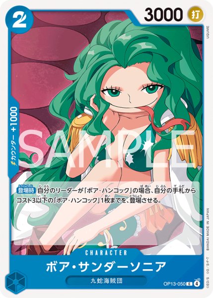 画像1: ボア・サンダーソニア【C】《青》 (1)