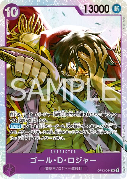画像1: ゴール・D・ロジャー【SR】《紫》 (1)