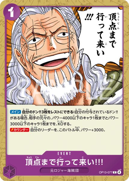 画像1: 頂点まで行って来い!!!【C】《紫》※修正前 (1)