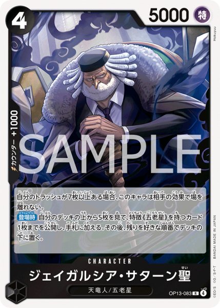 画像1: ジェイガルシア・サターン聖【R】《黒》 (1)