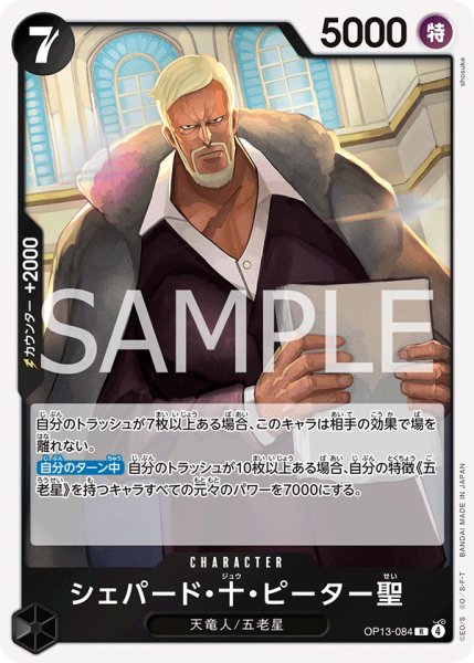画像1: シェパード・十・ピーター聖【R】《黒》 (1)