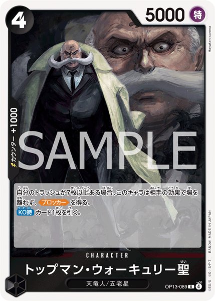 画像1: トップマン・ウォーキュリー聖【R】《黒》 (1)