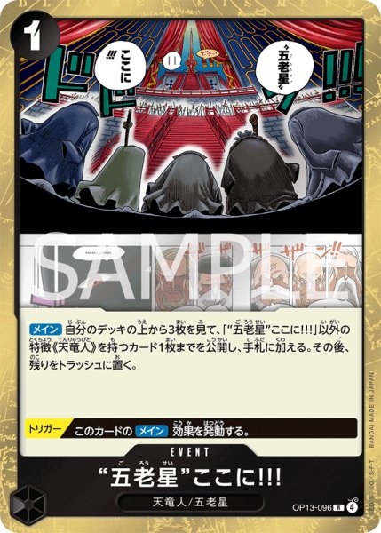 画像1: “五老星”ここに!!!【R】《黒》 (1)