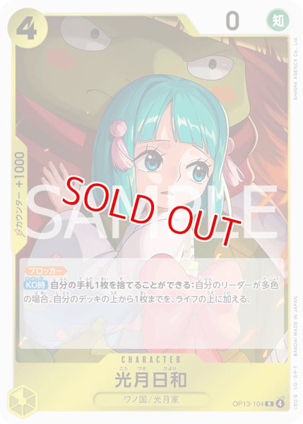 画像1: 〔特価品〕光月日和【R】《黄》 (1)