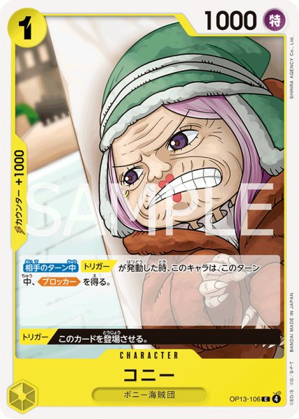 画像1: コニー【C】《黄》 (1)