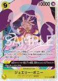 特価品〕ジュエリー・ボニー【SR】《黄》 OP13-108 販売ページ