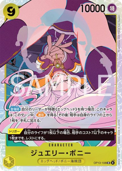 画像1: ジュエリー・ボニー【SR】《黄》 (1)