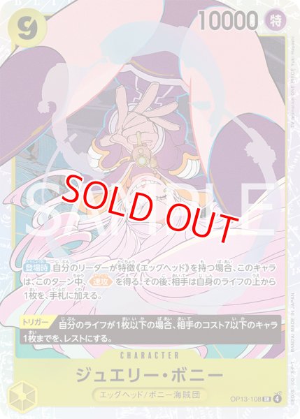 画像1: 〔特価品〕ジュエリー・ボニー【SR】《黄》 (1)
