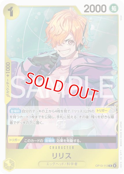 画像1: 〔特価品〕リリス【R】《黄》 (1)