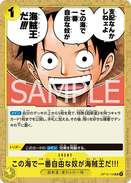 画像1: この海で一番自由な奴が海賊王だ!!!【UC】《黄》 (1)