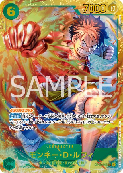 画像1: モンキー・D・ルフィ【SEC】《緑》 (1)