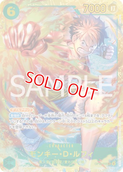 画像1: 〔特価品〕モンキー・D・ルフィ【SEC】《緑》 (1)