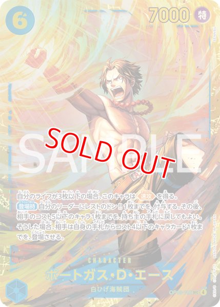画像1: 〔特価品〕ポートガス・D・エース【SEC】《青》 (1)