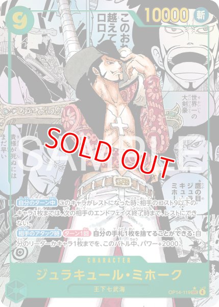 画像1: 〔特価品〕ジュラキュール・ミホーク【コミック版パラレル】《緑》 (1)