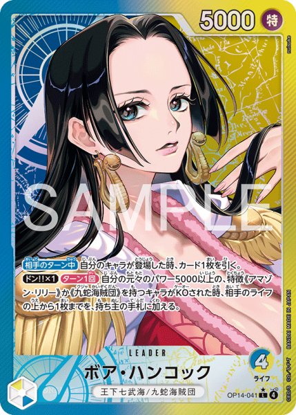 画像1: ボア・ハンコック【リーダーパラレル】《青》 (1)