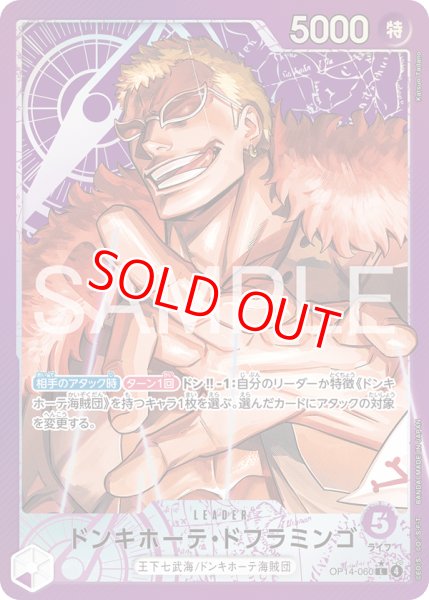 画像1: 〔特価品〕ドンキホーテ・ドフラミンゴ【リーダーパラレル】《紫》 (1)