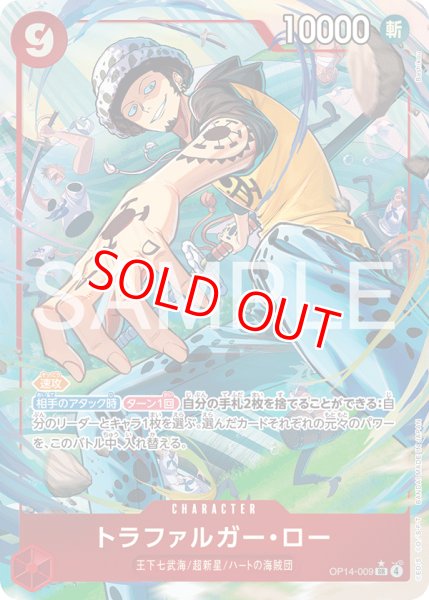 画像1: 〔特価品〕トラファルガー・ロー【パラレル】《赤》 (1)