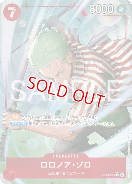 画像1: 〔特価品〕ロロノア・ゾロ【パラレル】《赤》 (1)